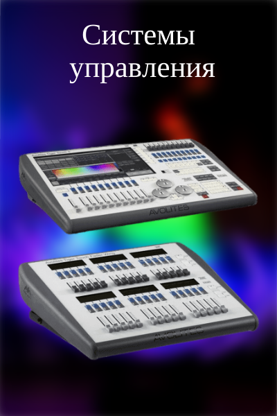 Системы управления