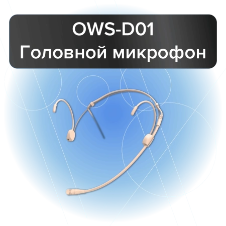 Купить Октава OWS-D01 по выгодной цене в Москве